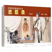 惠典正版忠臣录共3册经典连环画阅读丛书 顾炎武、于谦海瑞中国古代民族英雄传记语录生平简介青