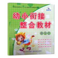 惠典正版晨曦早教幼小衔接整合教材 数学2 学前入学准备书 幼教培训书籍教材幼小衔接整合教材