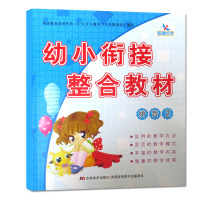 惠典正版晨曦早教幼小衔接整合教材 拼音2 学前入学准备书 幼教培训书籍教材幼小衔接整合教材