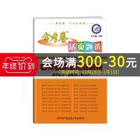 惠典正版新教材2021年金考卷活页题选新教材名师名题单元双测卷高中化学必修第二册化学苏教SJ版适用新