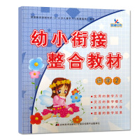 惠典正版晨曦早教幼小衔接整合教材 识字2学前入学准备书 幼教培训书籍教材幼小衔接整合教材