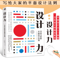 惠典正版设计力 写给大家的平面设计法则 细山田设计事务所 平面设计 平面设计原理 版式设计原