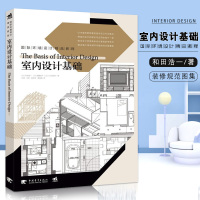 惠典正版国际环境设计精品教程 室内设计基础室内设计住宅设计书籍 设计书籍 装潢设计书室内设计