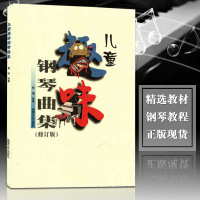 惠典正版儿童趣味钢琴曲集修订版少幼儿趣味基础教程曲谱知识练习音乐艺术技巧启蒙童谣新手初级起步自学指导