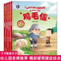 惠典正版红色经典绘本4册精装正版革命英雄抗日书籍连环画爱国主义教育鸡毛信的书红孩子少年游击队3-6岁幼儿园