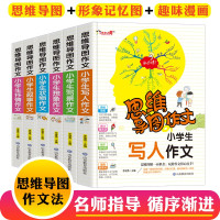 惠典正版小学生抒情作文 想象作文 状物作文 写景作文 叙事作文 写人作文/小学生作文专项训练（套装共6册）