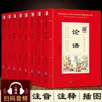 惠典正版(全注音+扫码音频)四书五经全套正版书籍中华原典诵读书系国学经典书籍学生版青少年少儿论语孟子大学中庸