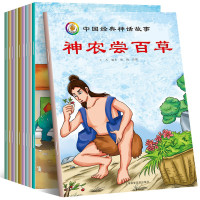 惠典正版中国经典神话故事全10册 儿童版绘本3-6-8岁盘古开天地大禹治水等童话图书籍连环画小学生课外阅读书