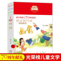 惠典正版画眉/张玉清著 小学生初中课外阅读书籍三四五六年级书目老师推荐青少年读物8-12-15岁中国儿童文学