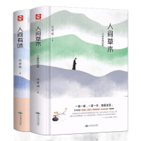 惠典正版正版精装全2册人间草木+人间有味汪曾祺散文集小说集自选集作品集黄油烙饼受戒大淖记事现当代文学短篇小说