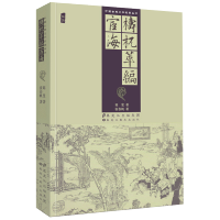 惠典正版中国古典文学名著丛书 梼杌萃编宦海 插图版 小说集 通俗读物 小说名著 历史小说 古典小说名著