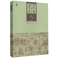 惠典正版中国古典文学名著丛书 岭南逸史 插图版 小说集 民间通俗读物 小说名著 历史小说 古典小说名著