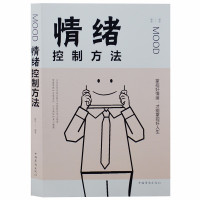 惠典正版心理学 情绪控制方法 控制自我的情绪 陶冶情操 自控力修养宽容 自控管理 青春励志 正能量书 正版