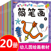 惠典正版20册涂色书儿童幼儿园小中 大班涂鸦画宝宝填色书0-2-3-4-5-6岁小学生美术画册绘画