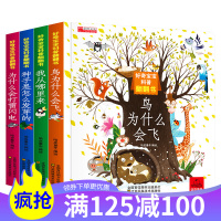 惠典正版好奇宝宝科普翻翻书4册 绘本2-3岁4岁6-8 儿童科普立体翻翻书3-6岁 宝宝早教翻翻书读物3