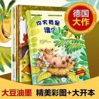 惠典正版大憨熊绘本馆爱的教育身份认知第二辑全5册你究竟是谁心灵成长卡通图画书儿童绘本0-1-2-3-6岁