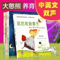 惠典正版大憨熊绘本馆第八辑成长幸福系列二全6册双语养育语音绘本儿童情绪管理与性格培养绘本宝宝早教启蒙童话书