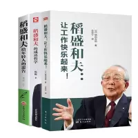 惠典正版正版 全3册 稻盛和夫给年轻人的忠告+稻盛和夫:让工作快乐起来+稻盛和夫的成功哲学