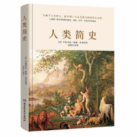 惠典正版人类简史 从荒芜到文明从动物到上帝一本书读懂人类的前世今生人类简史原版世界历史关于人类史未来简史同类