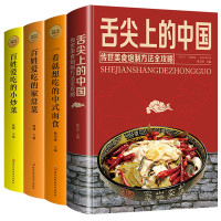 惠典正版[精装彩图]全套4册 舌尖上的中国 美食书正版 菜谱书家常菜大全 家用做菜烹饪食谱 面点面食制作做法