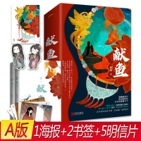 惠典正版赠海报+明信片+书签正版新书 献鱼A版 连载名《向师祖献上咸鱼》幻想言情大神作家扶华著