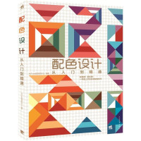 惠典正版正版色彩书配色设计从入门到精通色彩搭配实用配色教程速查宝典设计原理技巧清晰实用ArtTone视觉研究