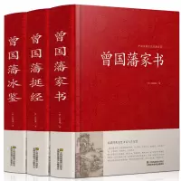 惠典正版精装正版3册曾国藩家书唐浩明评点版曾国藩家训全集正版书籍珍藏版原文近现代政治人物传记处世哲学历史文学