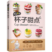 惠典正版[扫码看视频]假日食话 杯子甜点家用布丁果冻乳酪蛋糕书玻璃杯甜点西点烘焙书 家用甜品制作书 食谱甜点