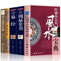 惠典正版全套正版全5册入门图解易经梅花易数奇门遁甲周易全书 正版易经入门占卜四书五经中国哲学国学书籍