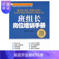 惠典正版班组长岗位培训手册 【正版图书，放心购买】