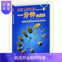 惠典正版一分钟企业家(全球书《一分钟经理人》续篇) [正版图书,放心购买]