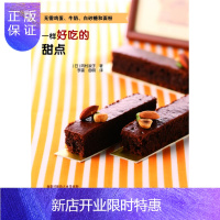 惠典正版无需鸡蛋、牛奶、白砂糖和面粉,一样好吃的甜点 [正版图书,放心购买]