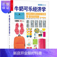 惠典正版牛奶可乐经济学(教材版,原书第7版) [正版图书,放心购买]