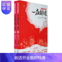 惠典正版一夜新娘,月斜影清,湖北长江出版集团,长江文艺出版社,9787535439840[正版]