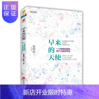 惠典正版早来的天使，一个爸爸创造的早产儿教养奇迹 【正版图书，放心购买】