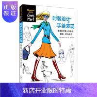 惠典正版时装设计手绘表现---零基础学画人体造型服装时尚单品-W [正版图书,放心购买]