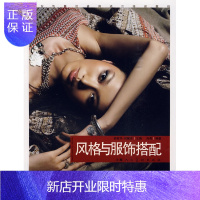 惠典正版风格与服饰搭配:职业形象设计师通用培训教程 [正版图书,放心购买]