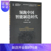 惠典正版跑中国智能制造时代(二辑),中国质量协会,中国工人出版社,9787500867203[正版]
