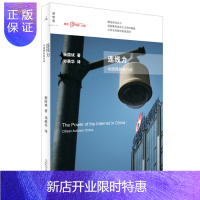 惠典正版连线力:中国网民在行动(看不见的防火墙,看得见的连线力) [正版图书,放心购买]