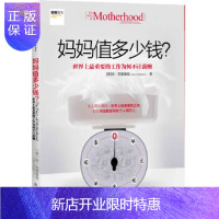 惠典正版妈妈值多少钱?-世界上最重要的工作为何不计薪酬 [正版图书,放心购买]