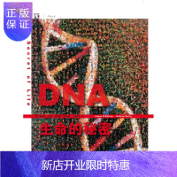 惠典正版DNA:生命的秘密 [正版图书,放心购买]