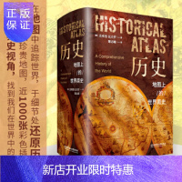 惠典正版历史 杰弗里·瓦夫罗 在地图中追踪世界 于细节处还原历史 近240余张珍贵地图 近1000余张精美插
