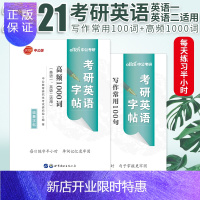 惠典正版中公2022考研英语字帖写作常用100句高频1000词英语一二专项训练22考研英语朱伟恋词历年真题句