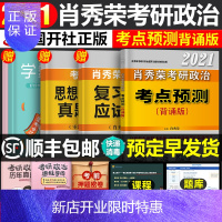 惠典正版肖秀荣2022考研政治考点预测背诵版冲刺手册时事形势政策全套肖秀容思想理论徐涛时政热点2021历年真