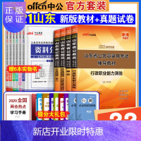 惠典正版中公山东省考公务员2022公务员考试教材行测申论历年真题试卷行政职业能力测验山东省公务员联考省考真题