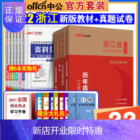 惠典正版中公教育浙江省公务员考试用书2022年省考历年真题试卷套卷申论行政职业能力测验行测教材国考刷题杭州宁