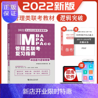 惠典正版mba联考教材2022逻辑分册综合能力逻辑突破mba/mpa/mem/mpacc199管理类联考39