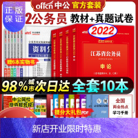 惠典正版中公教育江苏省公务员省考2021年考试历年真题试卷江苏省考申论行测通用教材国考刷题题库南京无锡徐州常