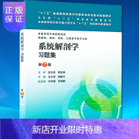 惠典正版解剖学习题集 第2版第二版 文小军柏树令 人卫版解剖学第8版教材配套习题集解剖学
