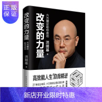 惠典正版改变的力量:六力理论助你成功 洪明基 著 成功